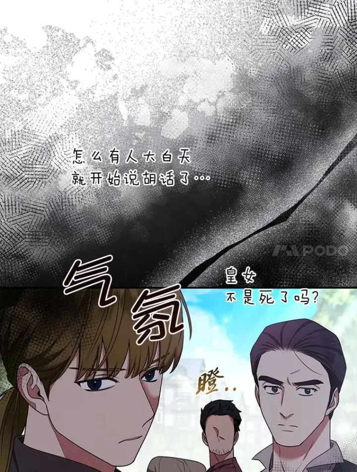 漫画《大公家的狐狸皇女》34.唯一的证人第47张图