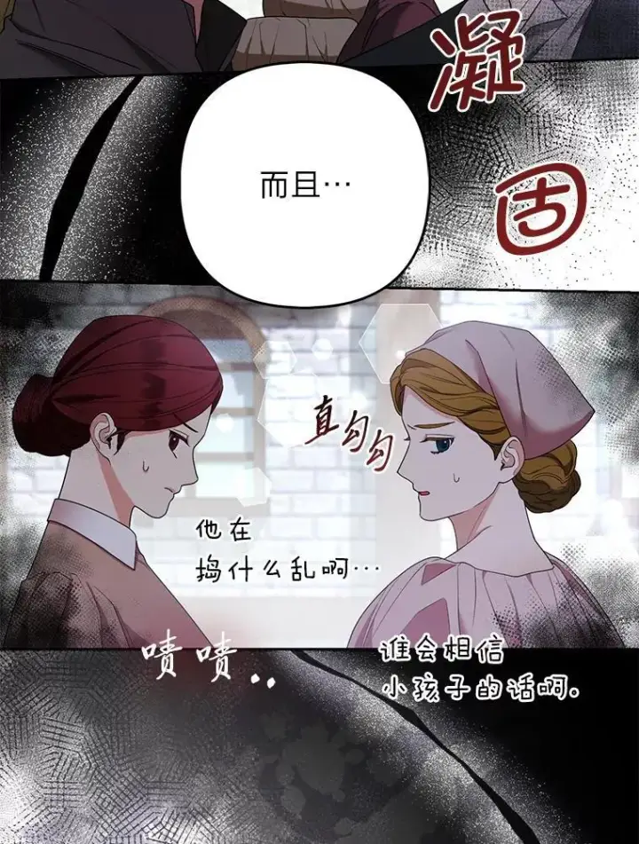 漫画《大公家的狐狸皇女》34.唯一的证人第48张图