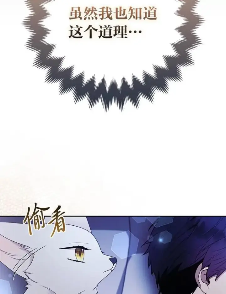 漫画《大公家的狐狸皇女》34.唯一的证人第5张图