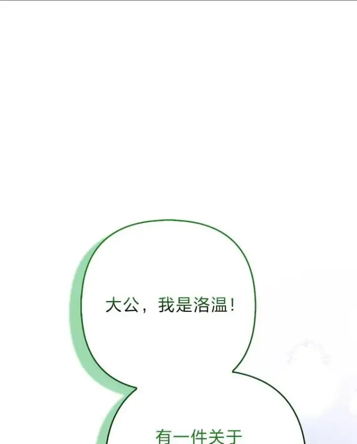 漫画《大公家的狐狸皇女》34.唯一的证人第55张图