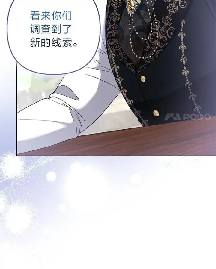 漫画《大公家的狐狸皇女》34.唯一的证人第57张图
