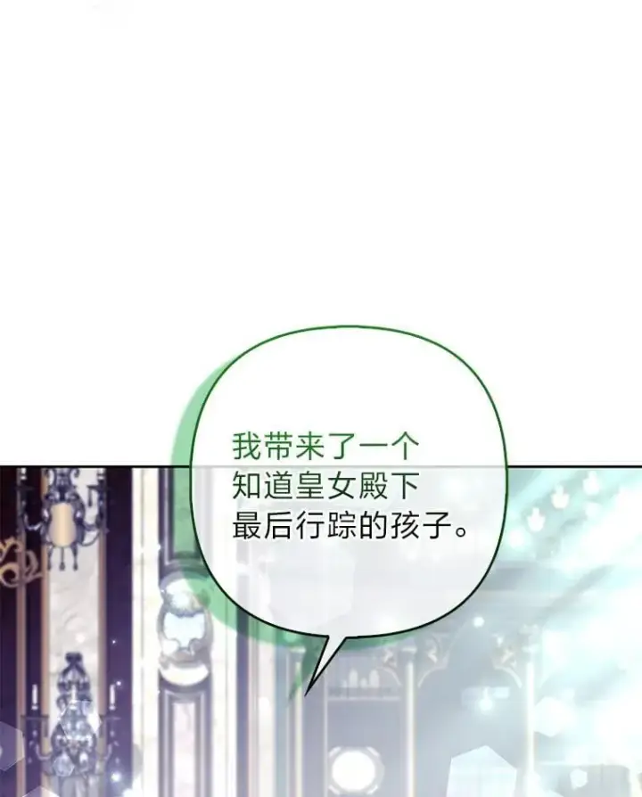 漫画《大公家的狐狸皇女》34.唯一的证人第58张图