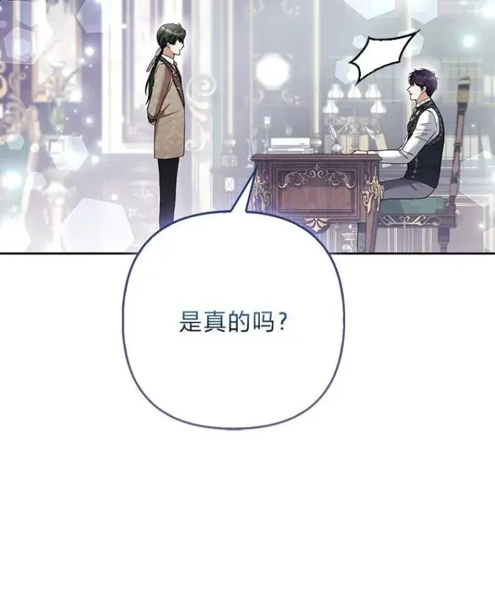 漫画《大公家的狐狸皇女》34.唯一的证人第59张图