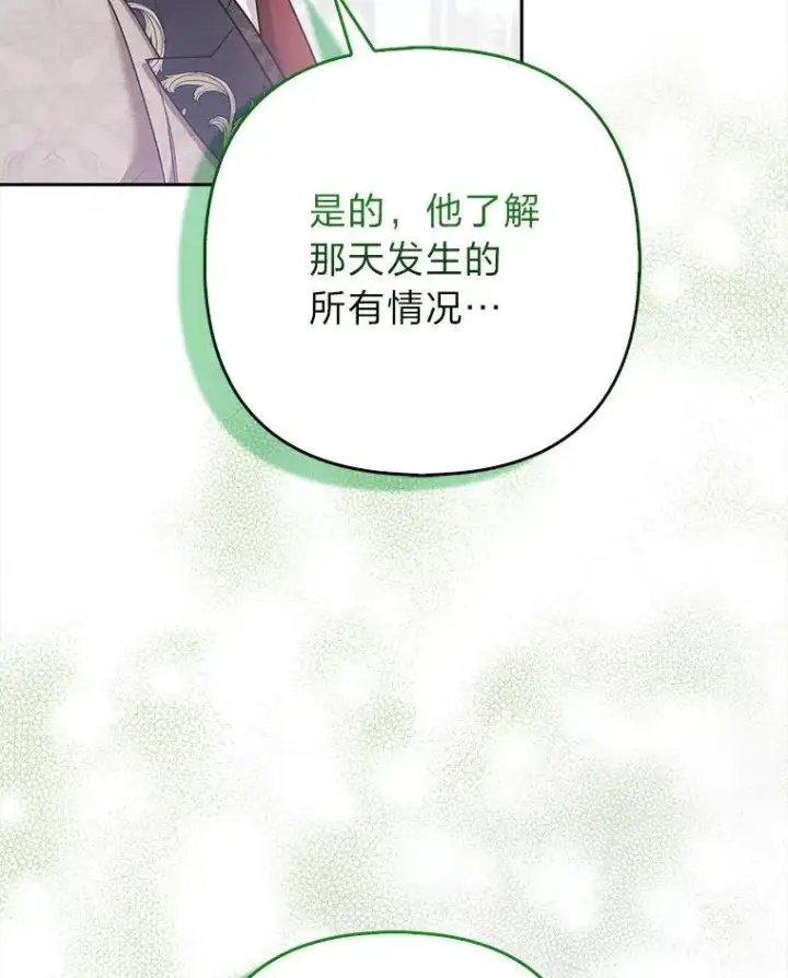 漫画《大公家的狐狸皇女》34.唯一的证人第61张图