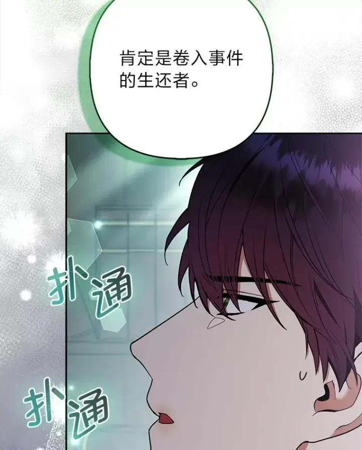 漫画《大公家的狐狸皇女》34.唯一的证人第62张图