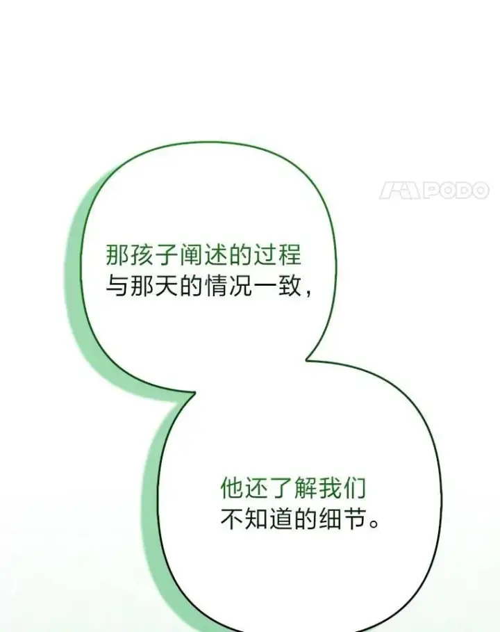 漫画《大公家的狐狸皇女》34.唯一的证人第64张图