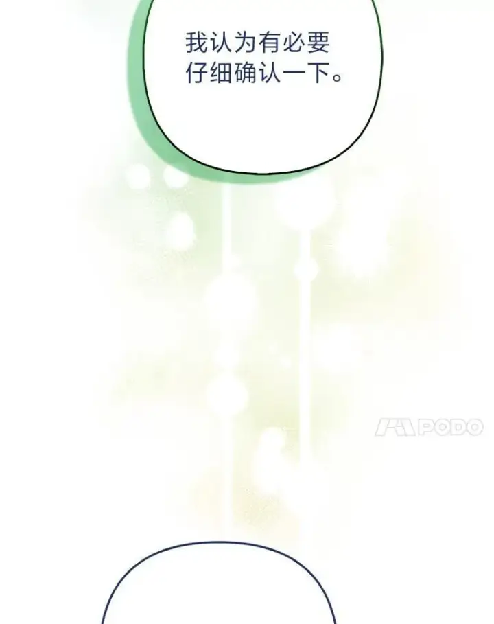 漫画《大公家的狐狸皇女》34.唯一的证人第67张图