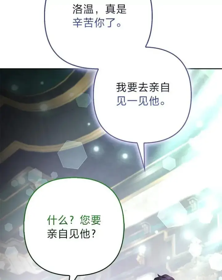 漫画《大公家的狐狸皇女》34.唯一的证人第68张图