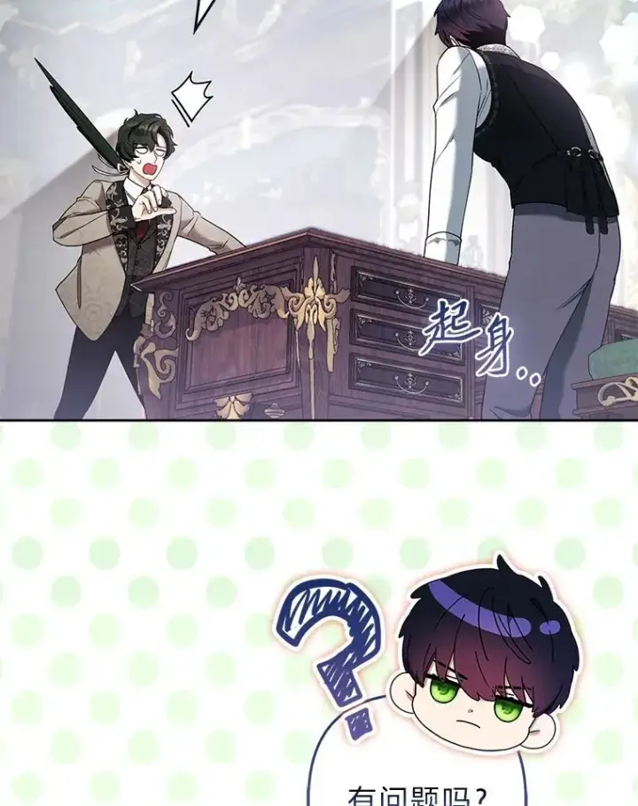 漫画《大公家的狐狸皇女》34.唯一的证人第69张图