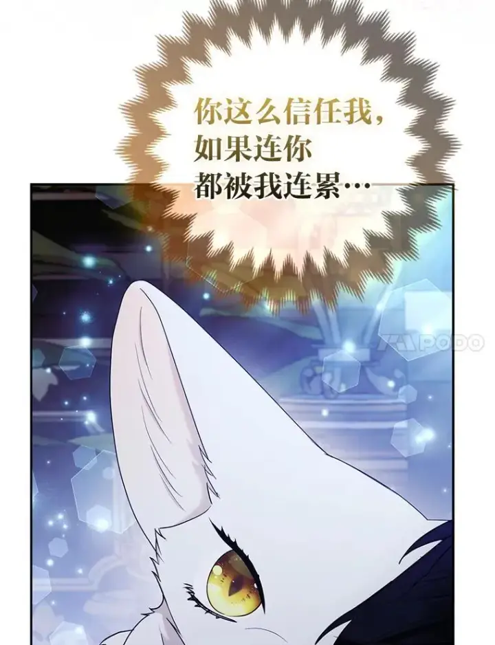漫画《大公家的狐狸皇女》34.唯一的证人第7张图