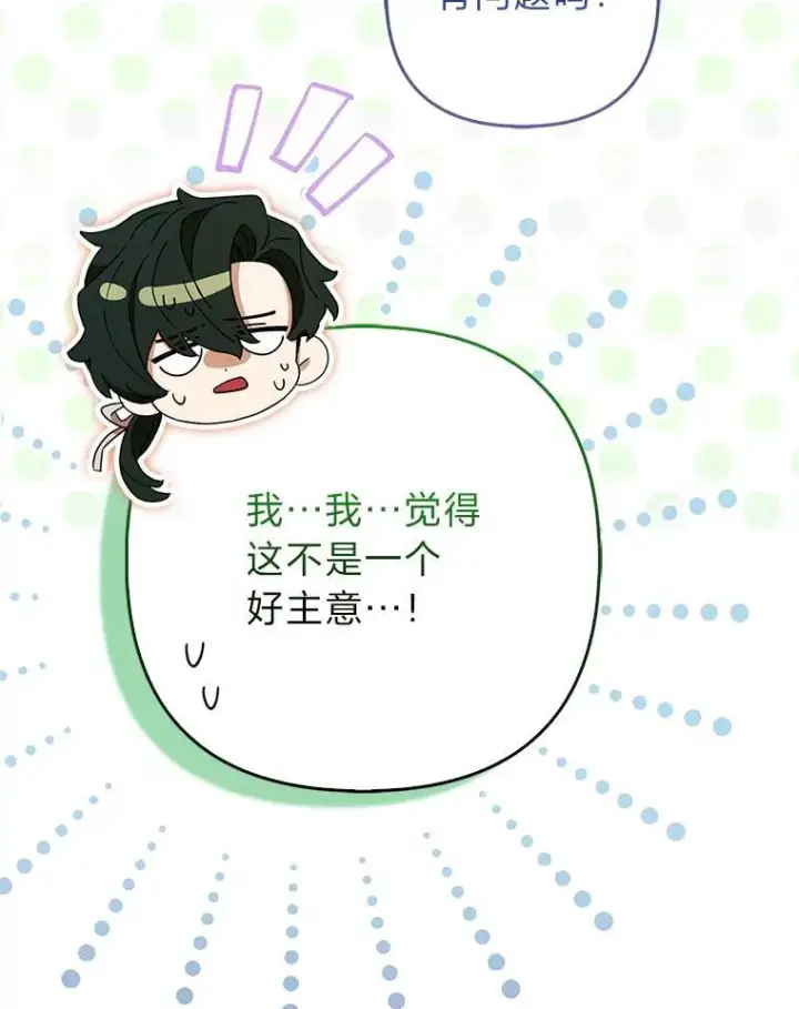漫画《大公家的狐狸皇女》34.唯一的证人第70张图