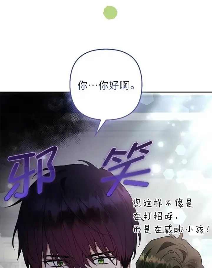 漫画《大公家的狐狸皇女》34.唯一的证人第72张图