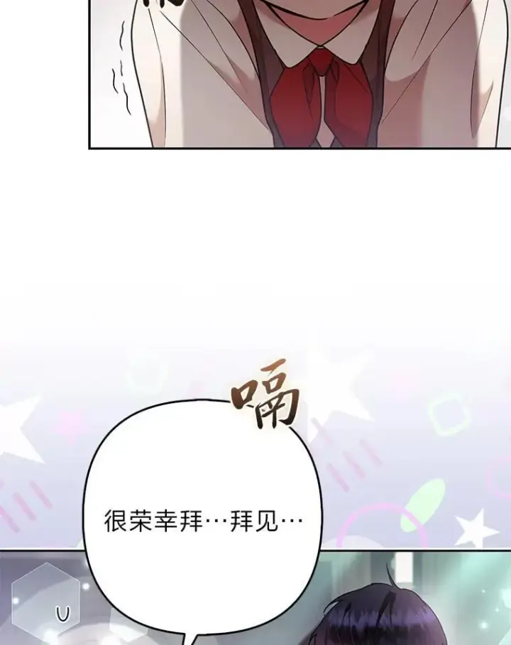 漫画《大公家的狐狸皇女》34.唯一的证人第75张图