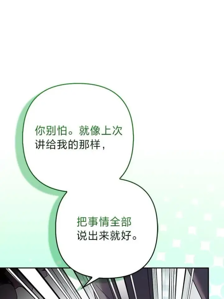 漫画《大公家的狐狸皇女》34.唯一的证人第78张图