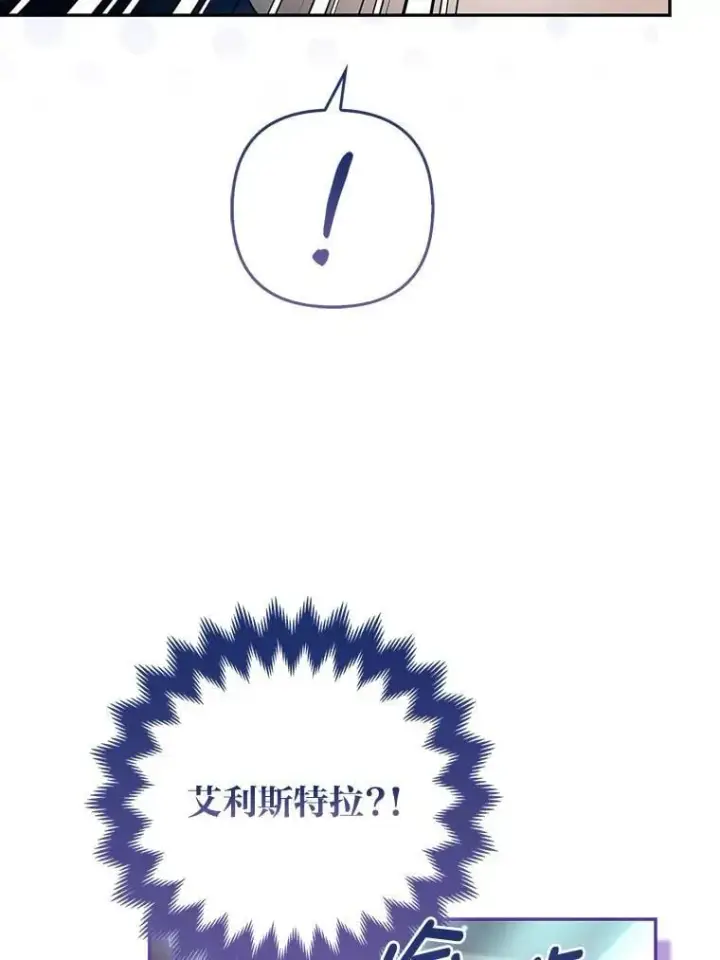 漫画《大公家的狐狸皇女》34.唯一的证人第80张图
