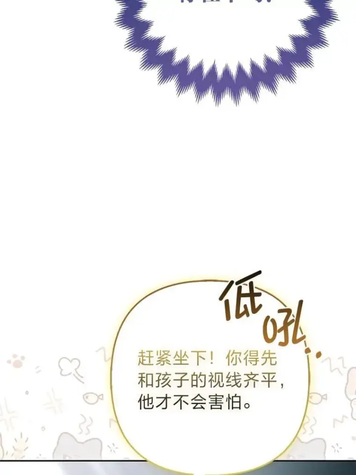 漫画《大公家的狐狸皇女》34.唯一的证人第82张图