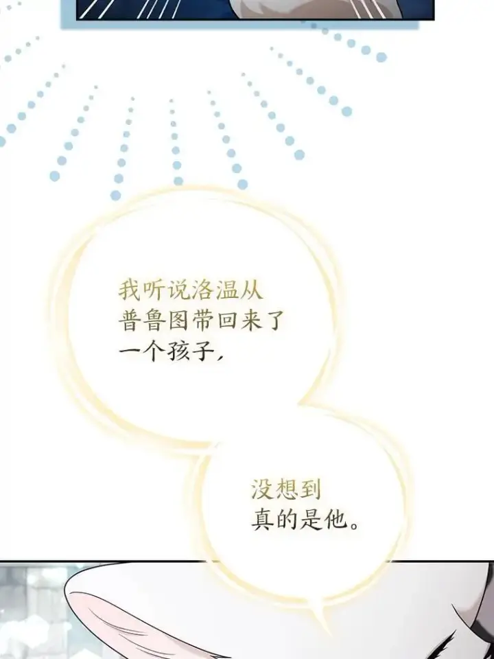 漫画《大公家的狐狸皇女》34.唯一的证人第85张图
