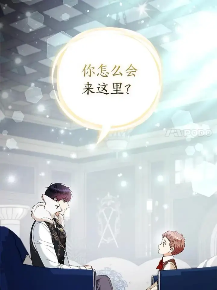 漫画《大公家的狐狸皇女》34.唯一的证人第87张图