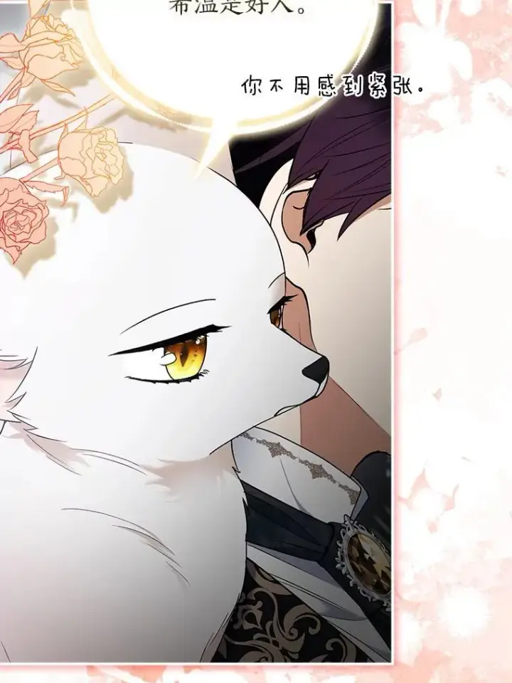 漫画《大公家的狐狸皇女》34.唯一的证人第89张图