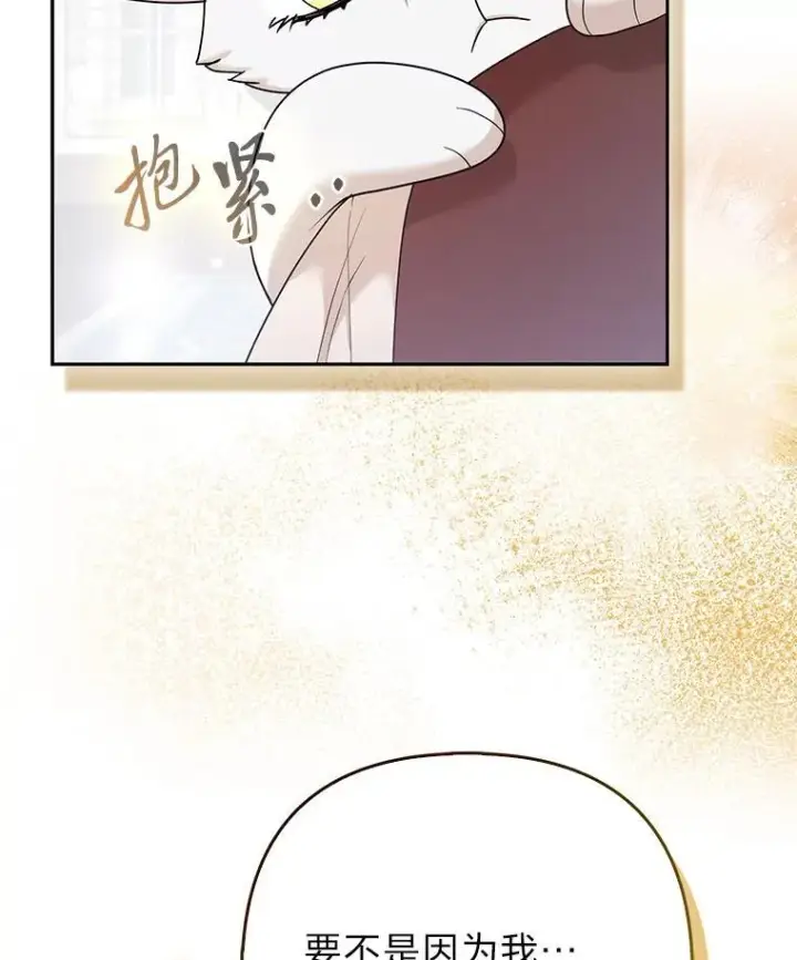漫画《大公家的狐狸皇女》34.唯一的证人第99张图