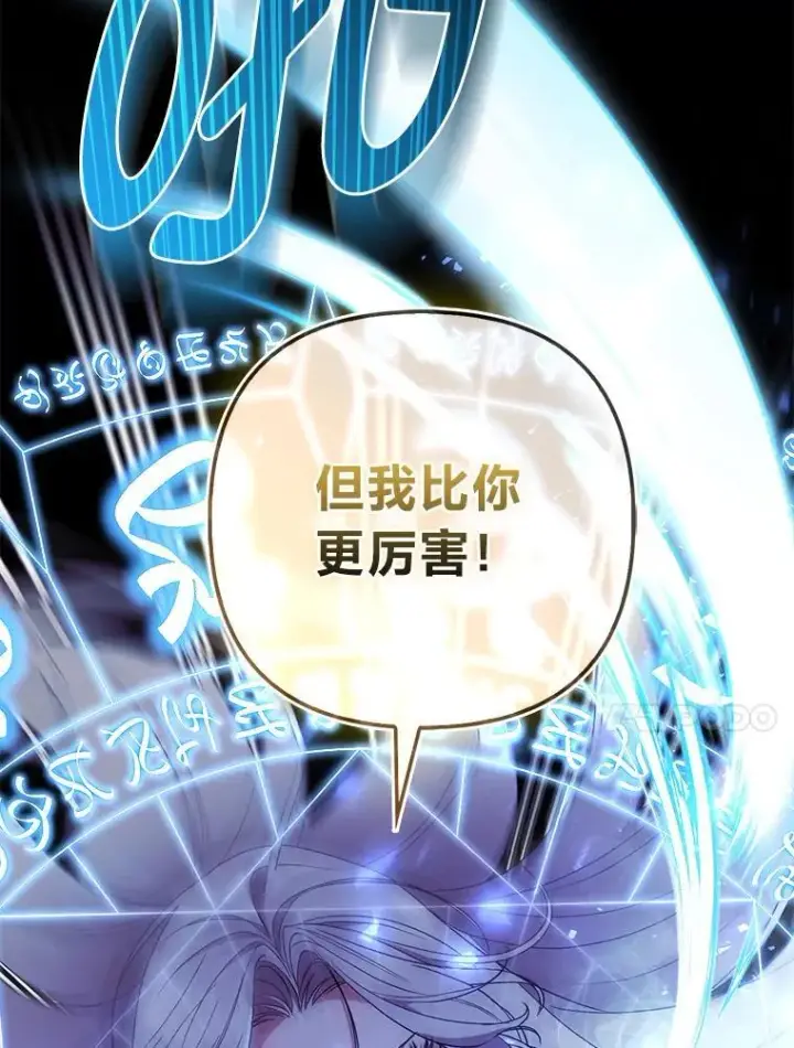 漫画《大公家的狐狸皇女》35.真正的她第10张图