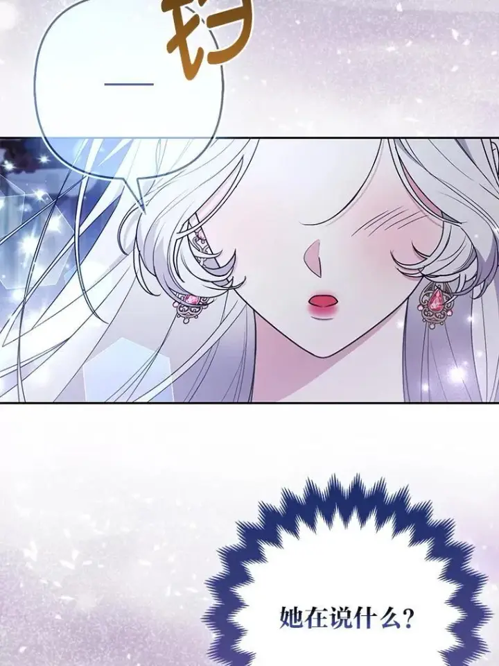 漫画《大公家的狐狸皇女》35.真正的她第100张图