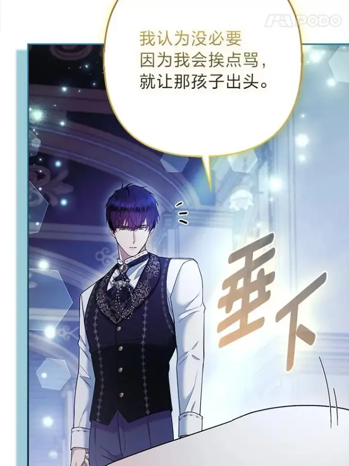 漫画《大公家的狐狸皇女》35.真正的她第102张图