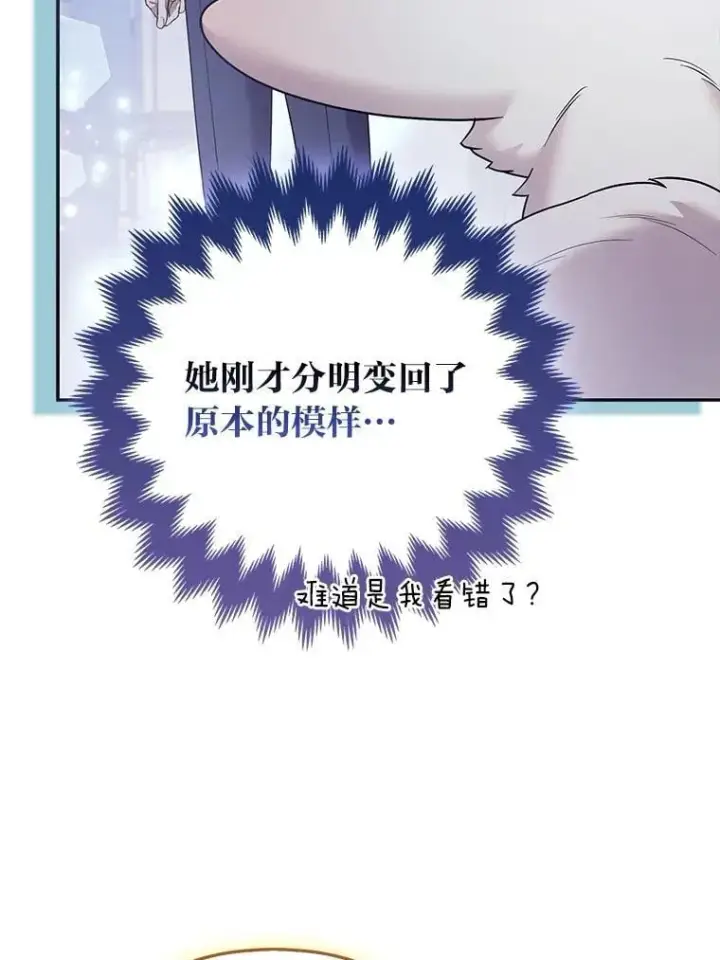 漫画《大公家的狐狸皇女》35.真正的她第103张图