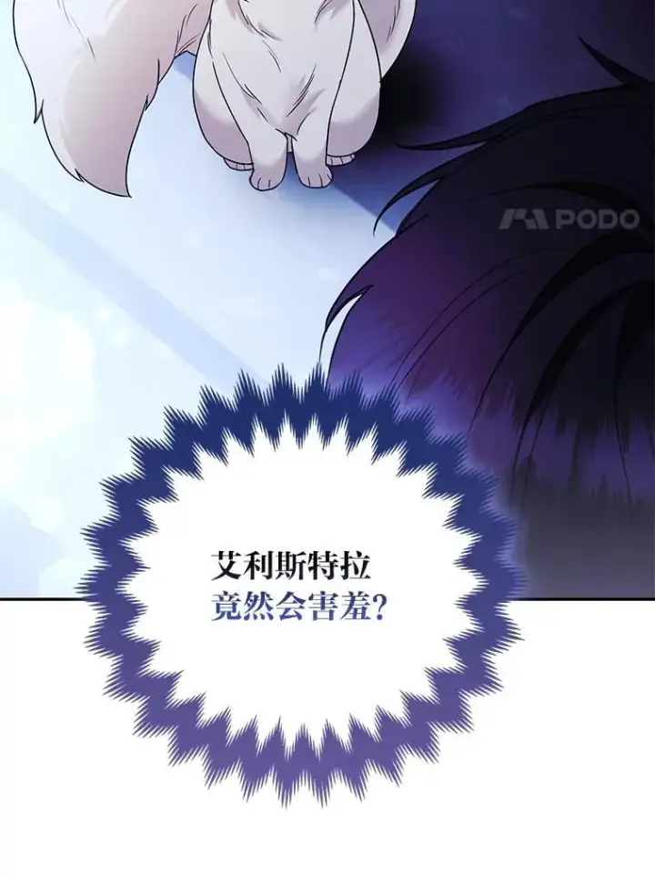 漫画《大公家的狐狸皇女》35.真正的她第105张图