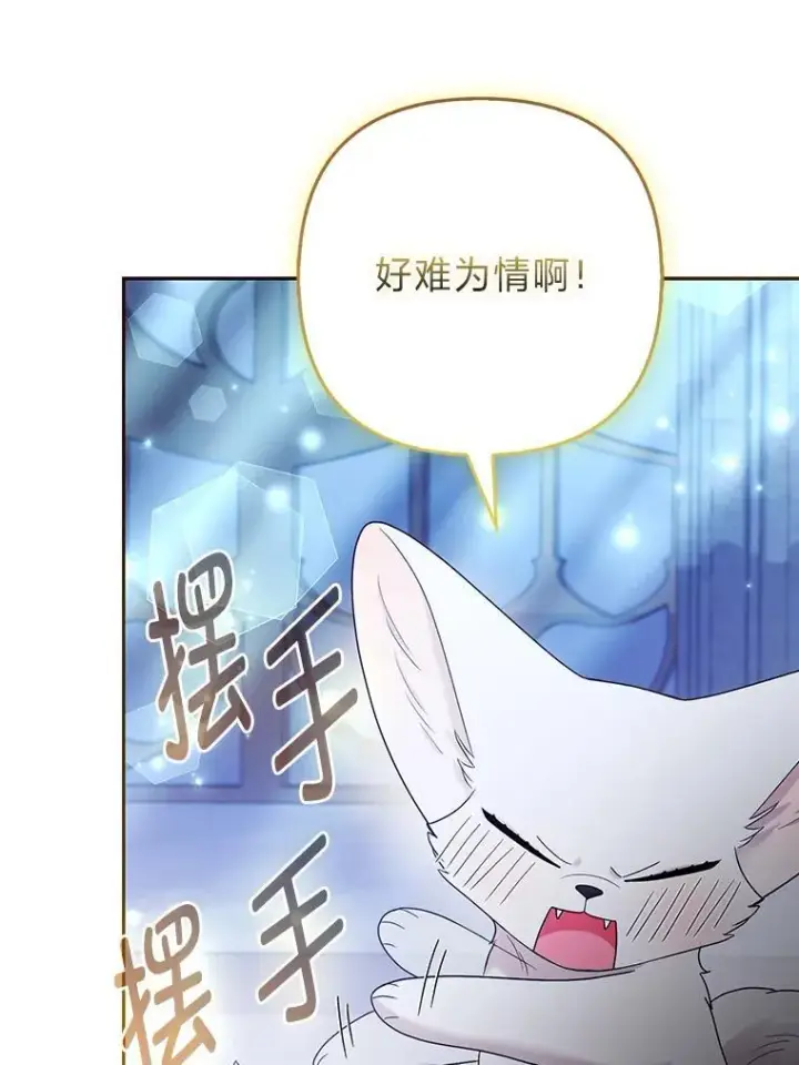 漫画《大公家的狐狸皇女》35.真正的她第106张图