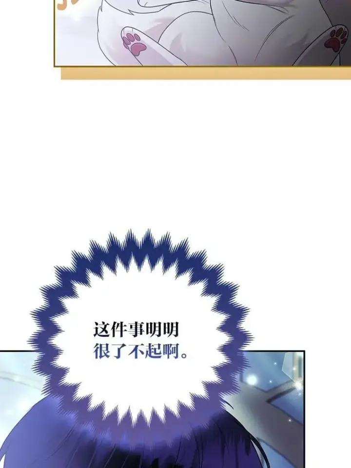漫画《大公家的狐狸皇女》35.真正的她第107张图