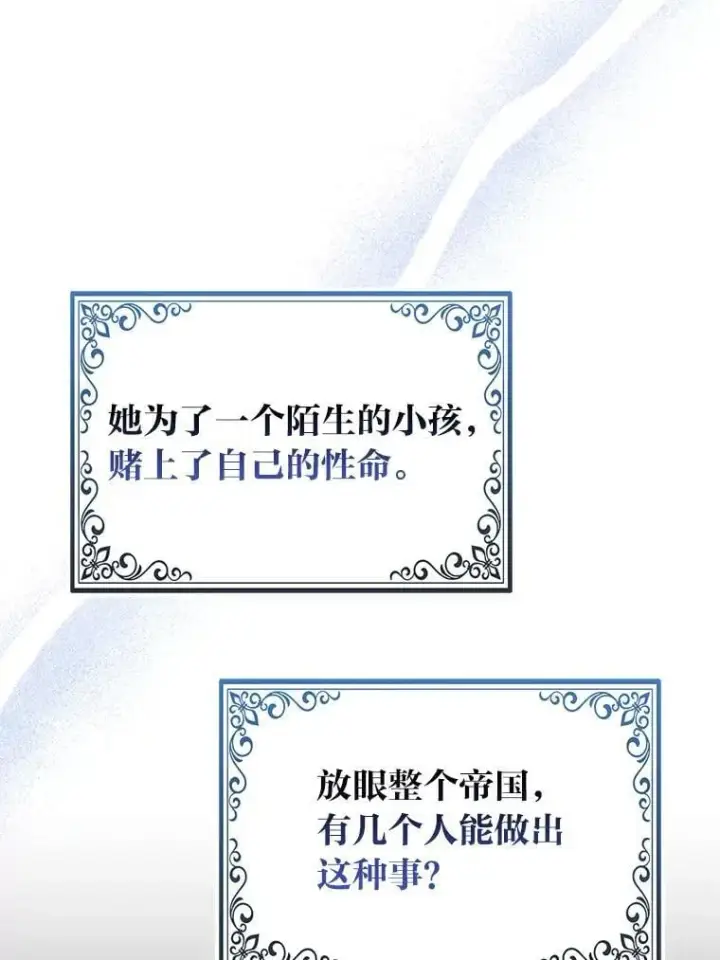 漫画《大公家的狐狸皇女》35.真正的她第109张图