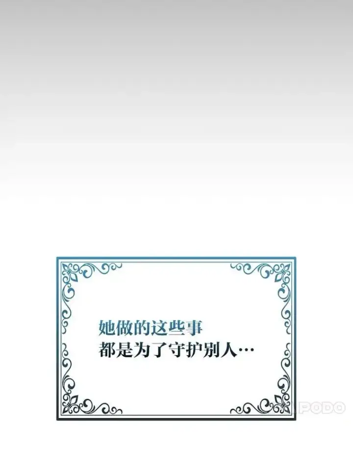 漫画《大公家的狐狸皇女》35.真正的她第114张图