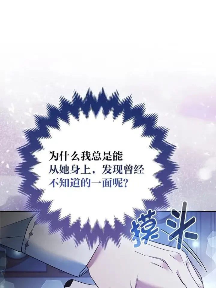 漫画《大公家的狐狸皇女》35.真正的她第115张图