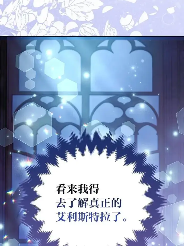 漫画《大公家的狐狸皇女》35.真正的她第117张图