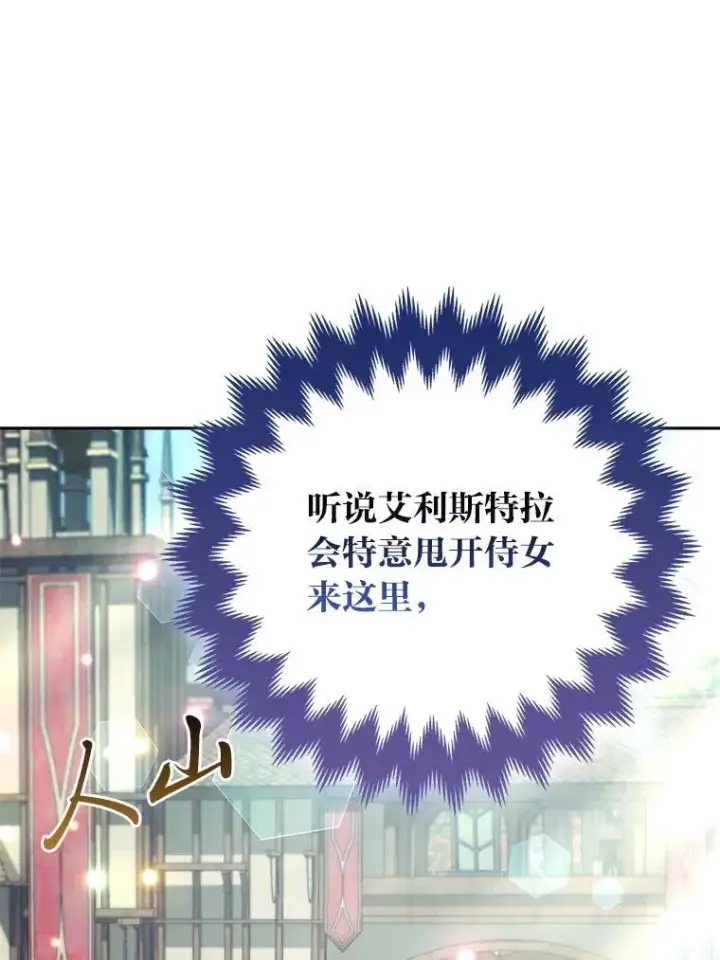 漫画《大公家的狐狸皇女》35.真正的她第121张图