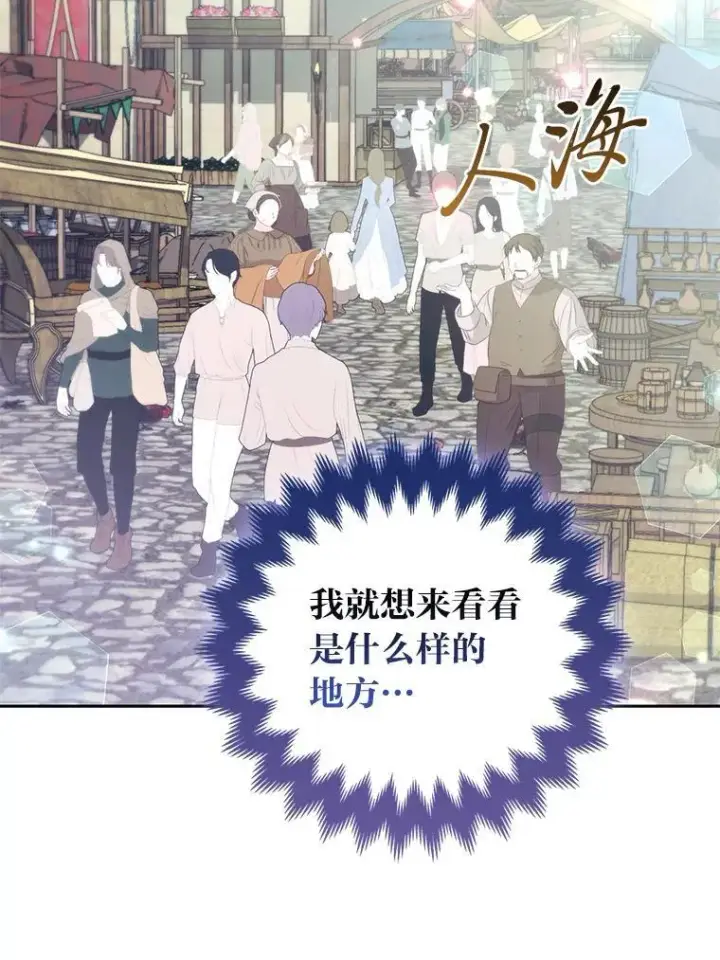漫画《大公家的狐狸皇女》35.真正的她第122张图