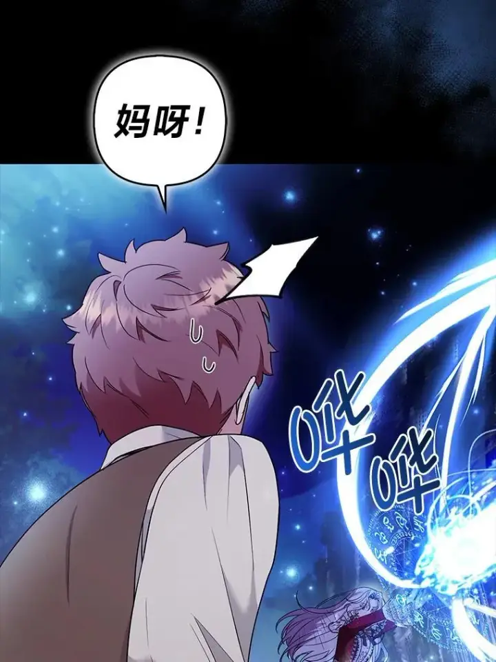 漫画《大公家的狐狸皇女》35.真正的她第22张图