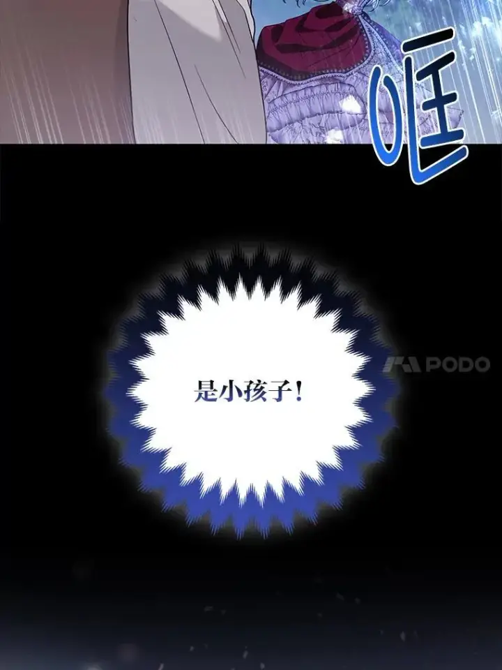 漫画《大公家的狐狸皇女》35.真正的她第23张图