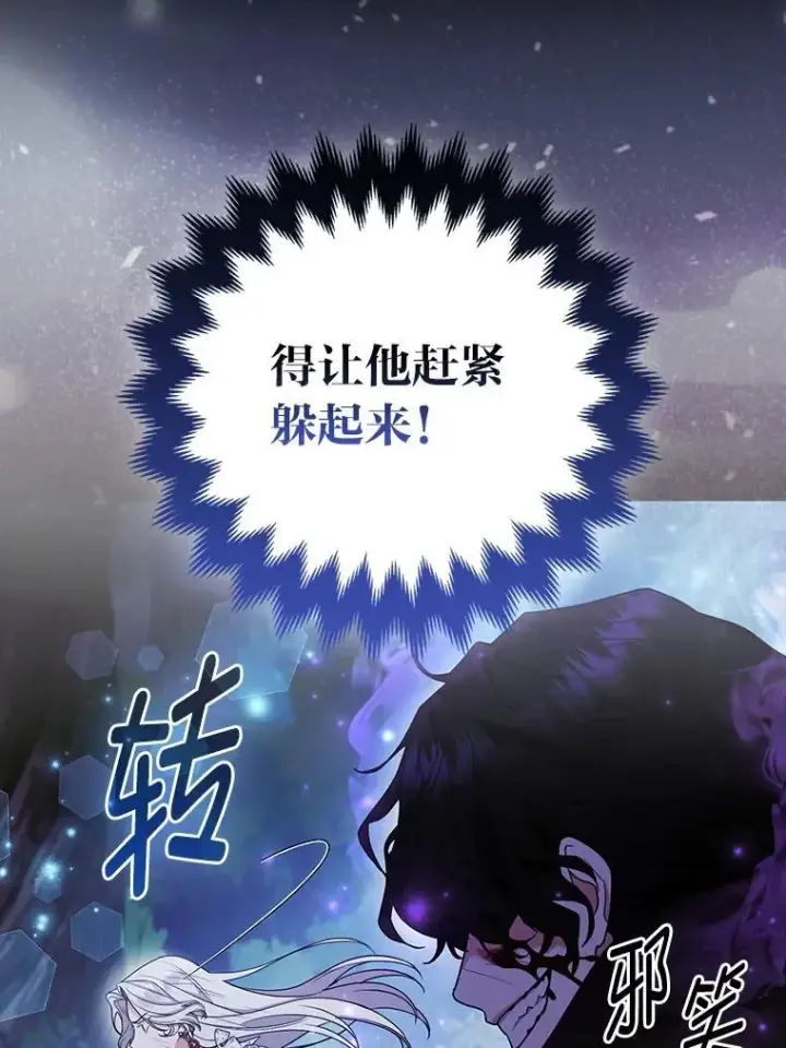 漫画《大公家的狐狸皇女》35.真正的她第24张图
