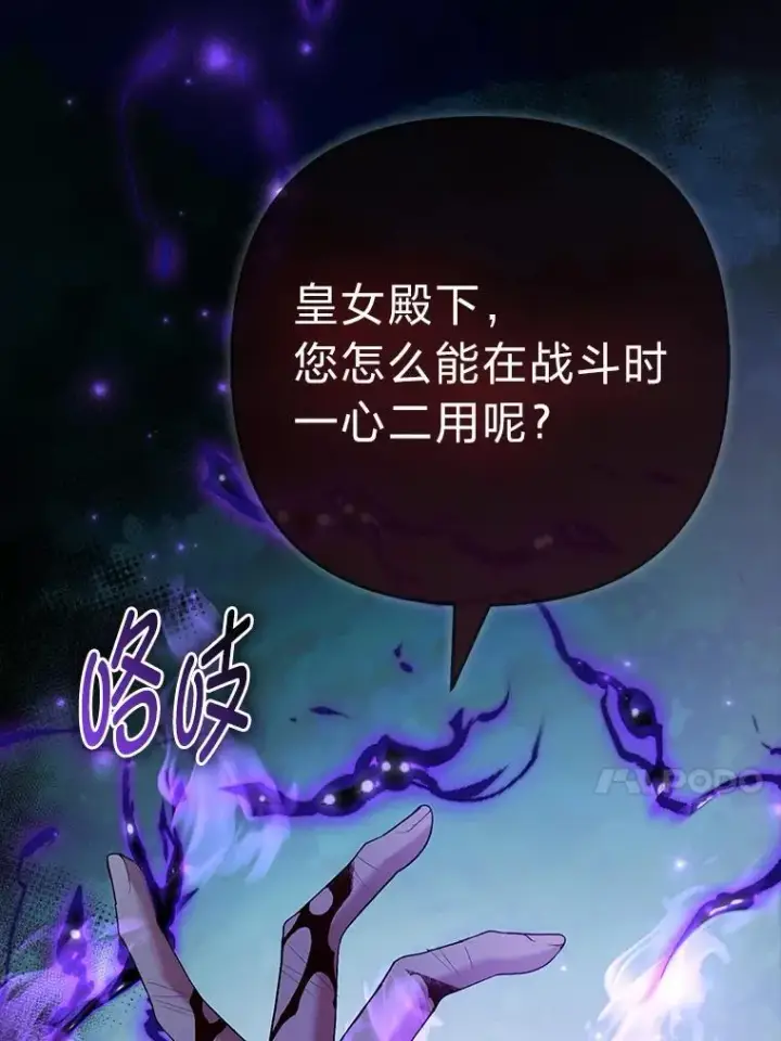 漫画《大公家的狐狸皇女》35.真正的她第26张图