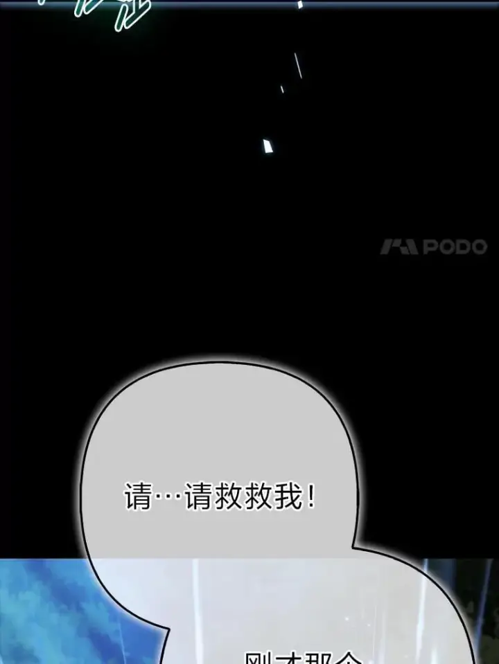 漫画《大公家的狐狸皇女》35.真正的她第36张图