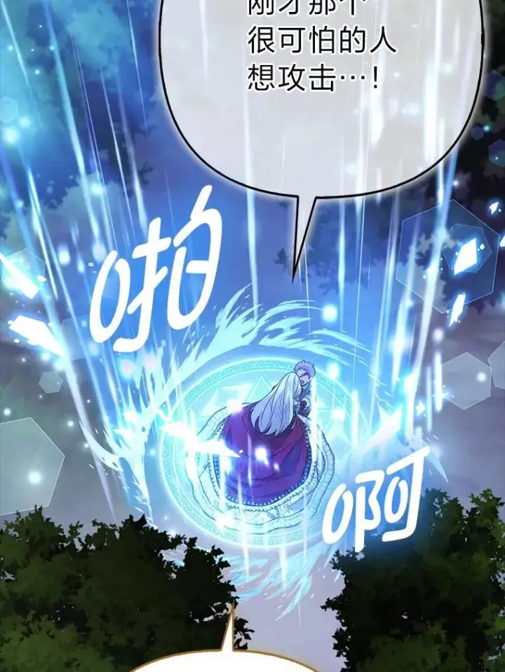 漫画《大公家的狐狸皇女》35.真正的她第37张图