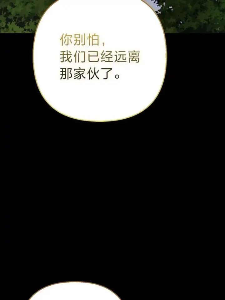 漫画《大公家的狐狸皇女》35.真正的她第38张图