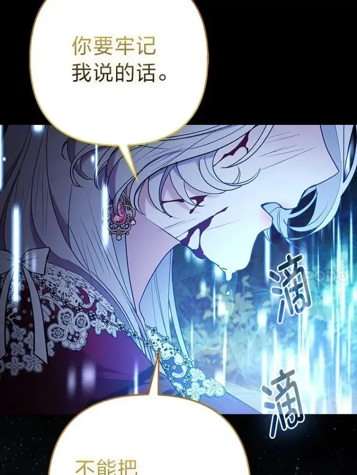 漫画《大公家的狐狸皇女》35.真正的她第39张图