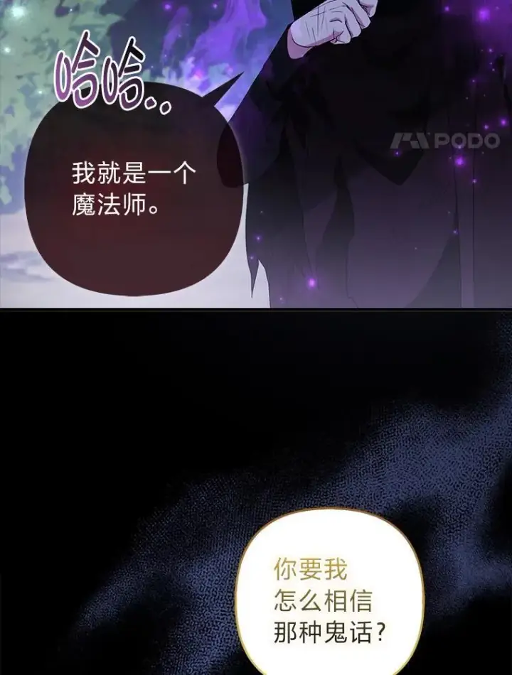 漫画《大公家的狐狸皇女》35.真正的她第4张图