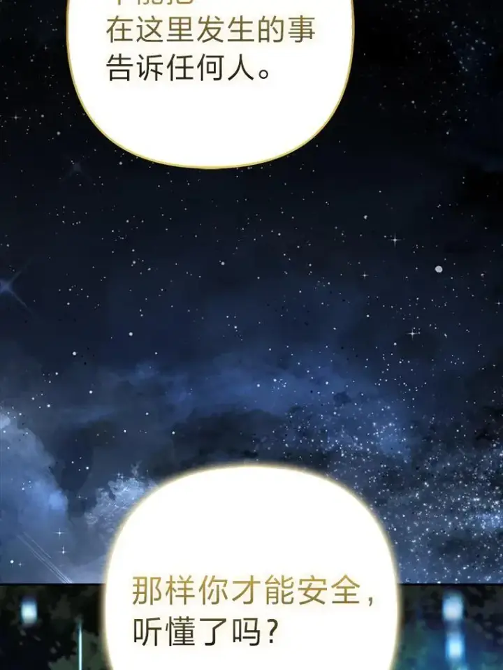 漫画《大公家的狐狸皇女》35.真正的她第40张图