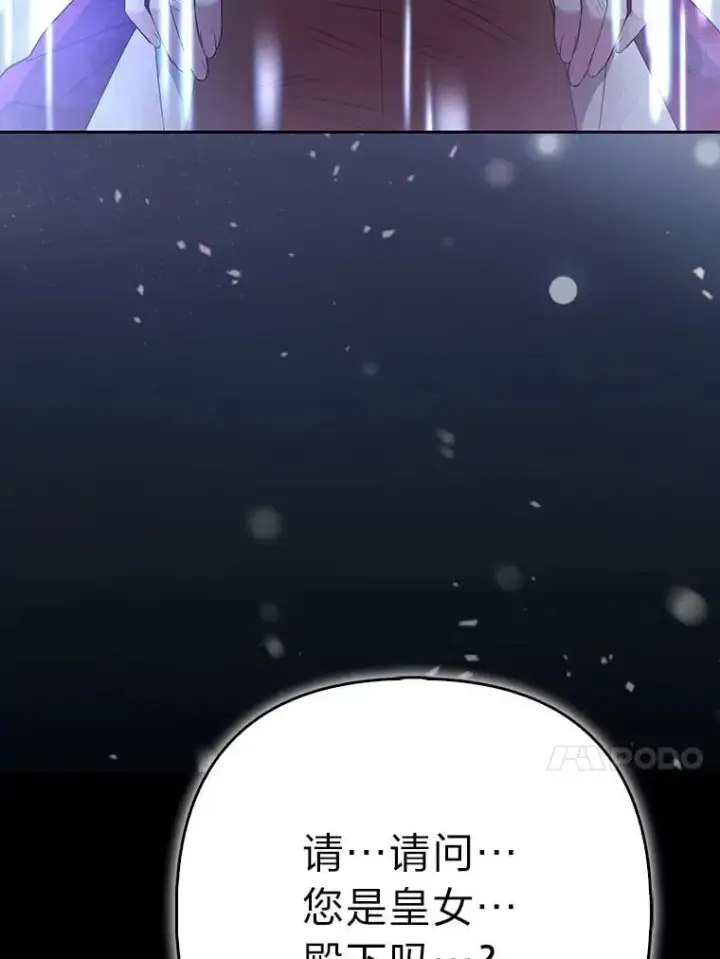 漫画《大公家的狐狸皇女》35.真正的她第42张图