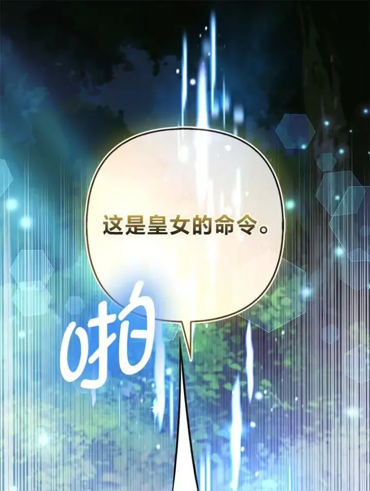 漫画《大公家的狐狸皇女》35.真正的她第45张图