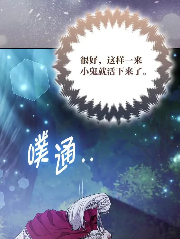 漫画《大公家的狐狸皇女》35.真正的她第47张图